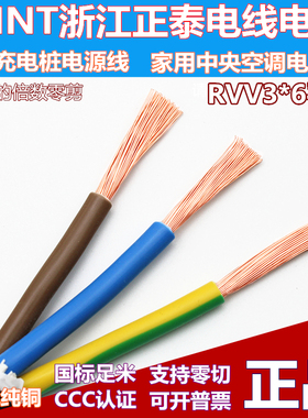 正泰电线RVV3x6平方护套软线全铜国标三芯中央空调电源线充电桩线