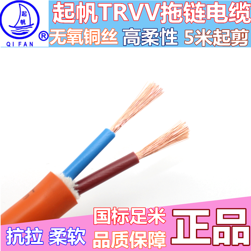 起帆铜芯国标柔性拖线板电源线