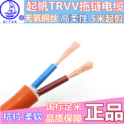 起帆铜芯国标柔性拖线板电源线