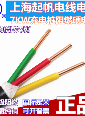 起帆ZCYJV3*6平方铜芯电线阻燃国标7KW充电桩电缆三芯中央空调线