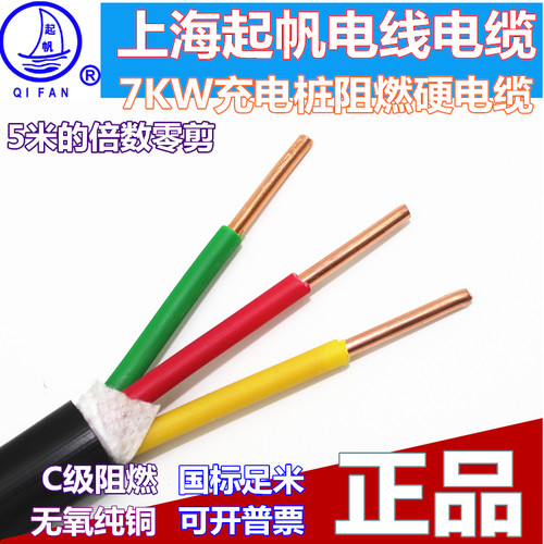 起帆ZCYJV3*6平方铜芯充电桩电线