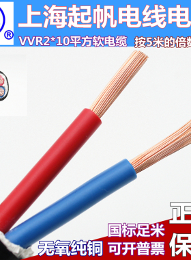 起帆电线电缆VVR2*10平方动力软线0.6/1kv全铜国标二芯进户电源线
