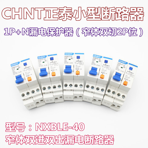 正泰NXBLE-40漏电断路器C型2P