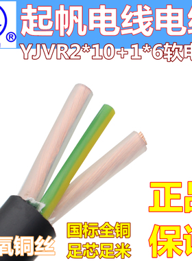 起帆RVV/YJVR3芯2*10+1*6平方护套软电缆全铜国标进户/充电桩电线