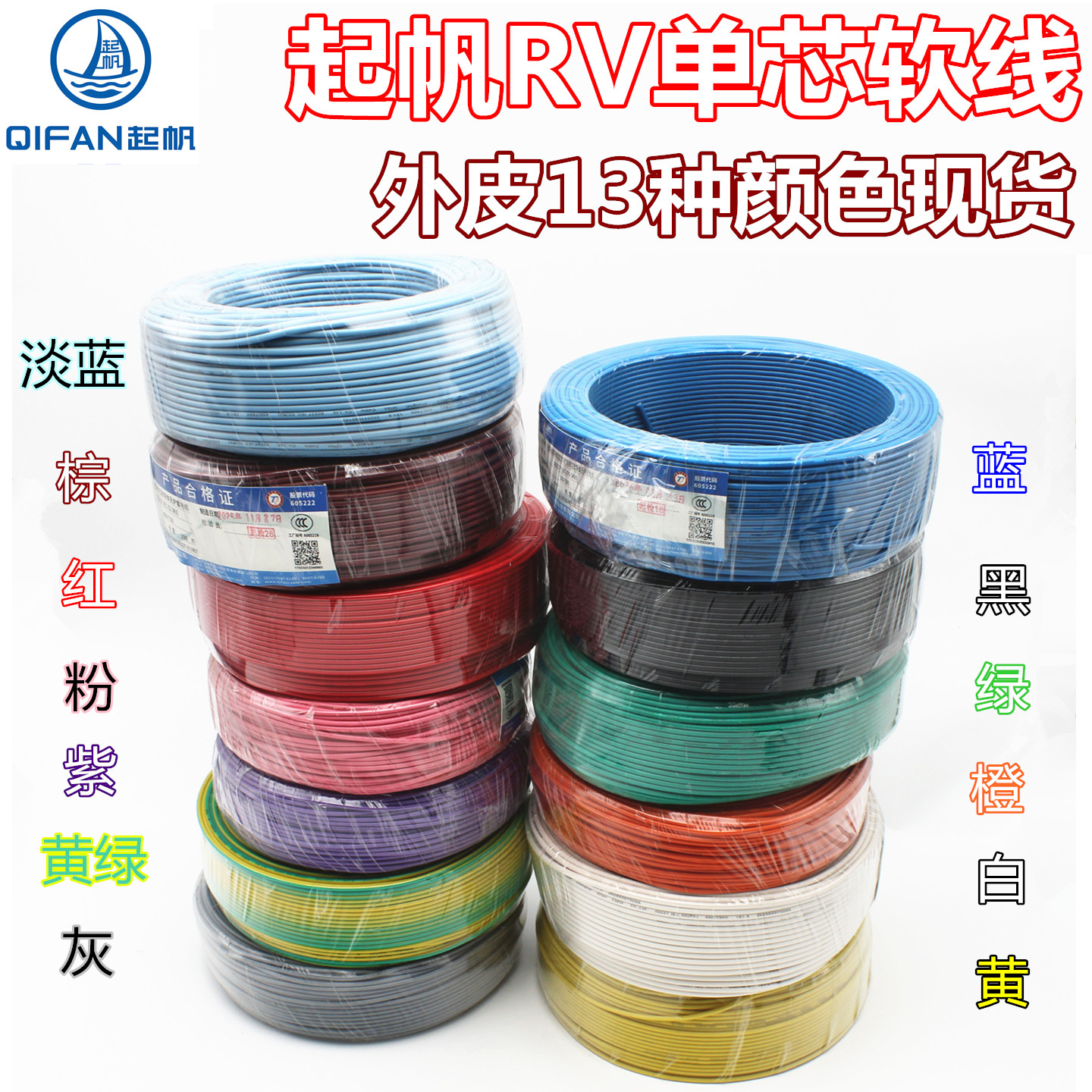起帆RV1平方铜国标电源控制软线