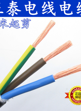 正泰电线电缆RVV3*1.5平方圆护套软线国标全铜三芯电源线拖线板线