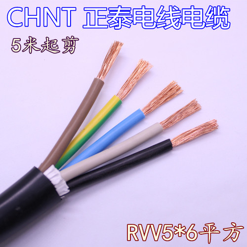 正泰rvv5*6国标铜空调线电线电缆
