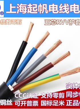 起帆电线电缆RVV5*1.5/2.5/4/6平方软护套线全铜国标五芯电源软线