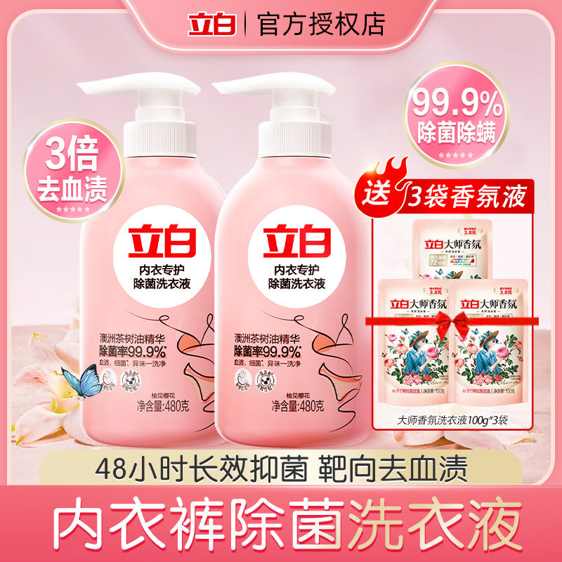 立白内衣内裤清洗液内衣洗衣液女士专用抑菌除菌除螨去黄去除血渍