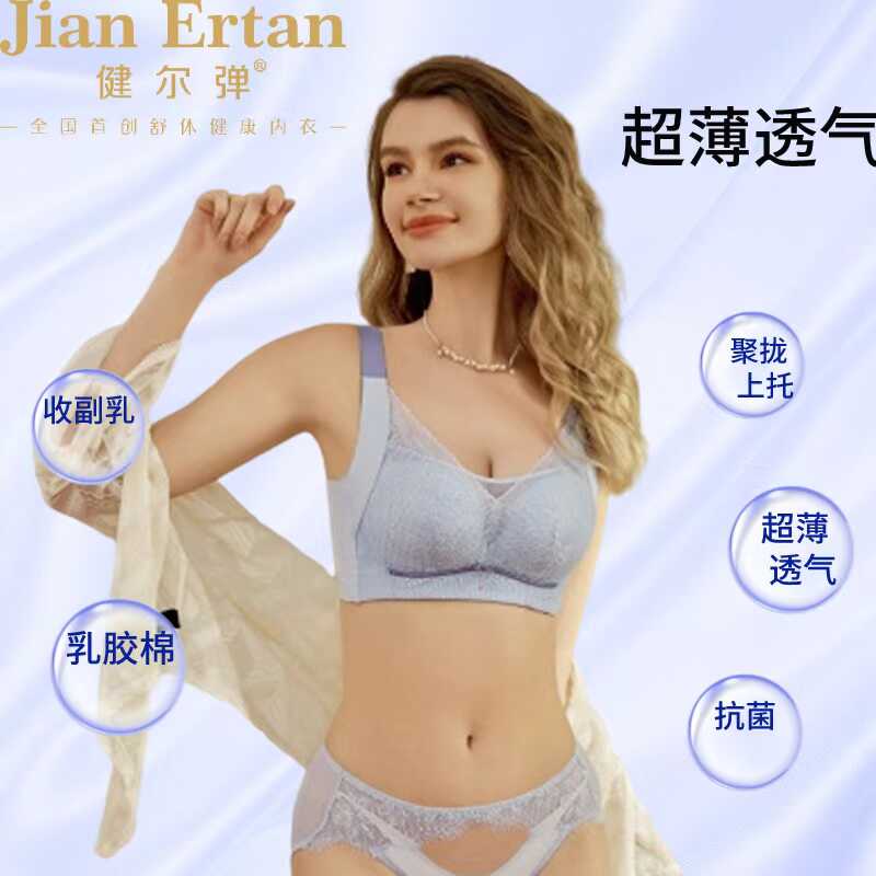 健尔弹新款性感蕾丝乳胶夹棉杯防走光无钢圈聚拢调整型防下垂文胸