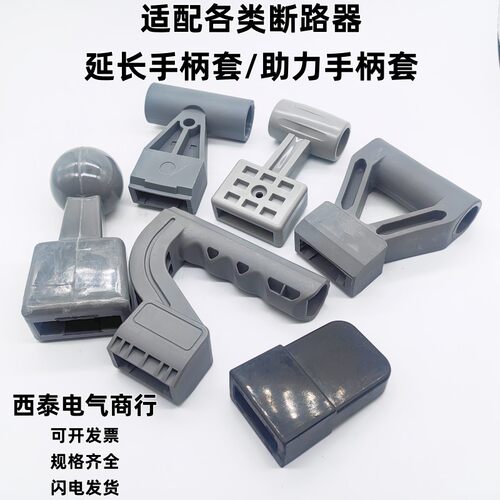 NM1 DZ20400 630 800 1250空开塑壳断路器开关延长助力把手手柄套