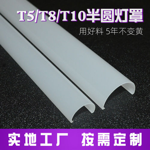 【不能套灯管】t5 t8 t10灯罩线条灯外壳 半圆pc乳白光扩散灯罩