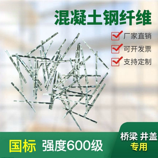 剪切波浪铣销型路面桥梁伸缩缝建筑浇筑水泥井盖钢纤维混凝土20KG
