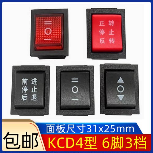 船型开关6脚3档KCD4双刀双掷童车三档六脚电机正反转翘板电源开关