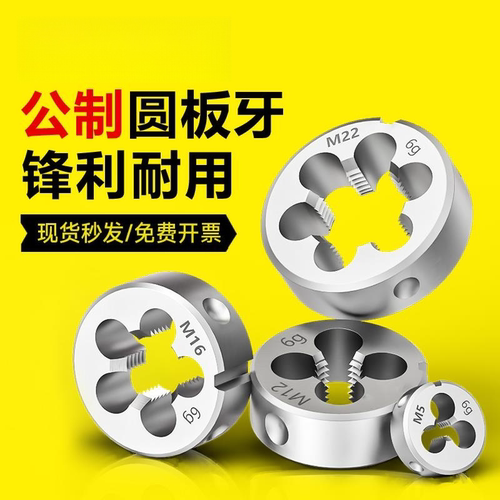 圆板牙细牙手动螺纹套丝机锥6M8M10M12M16M20M35M45M50*1.5*2细牙