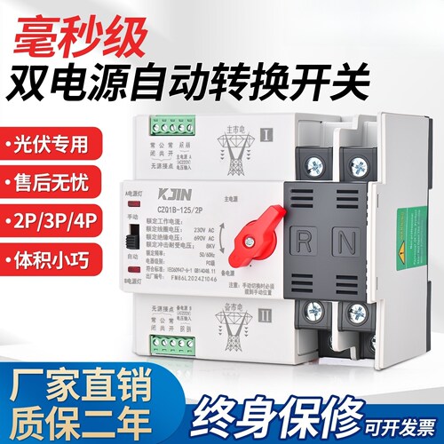 双电源自动转换开关2P4P光伏市电63A单相380V不断电器家用