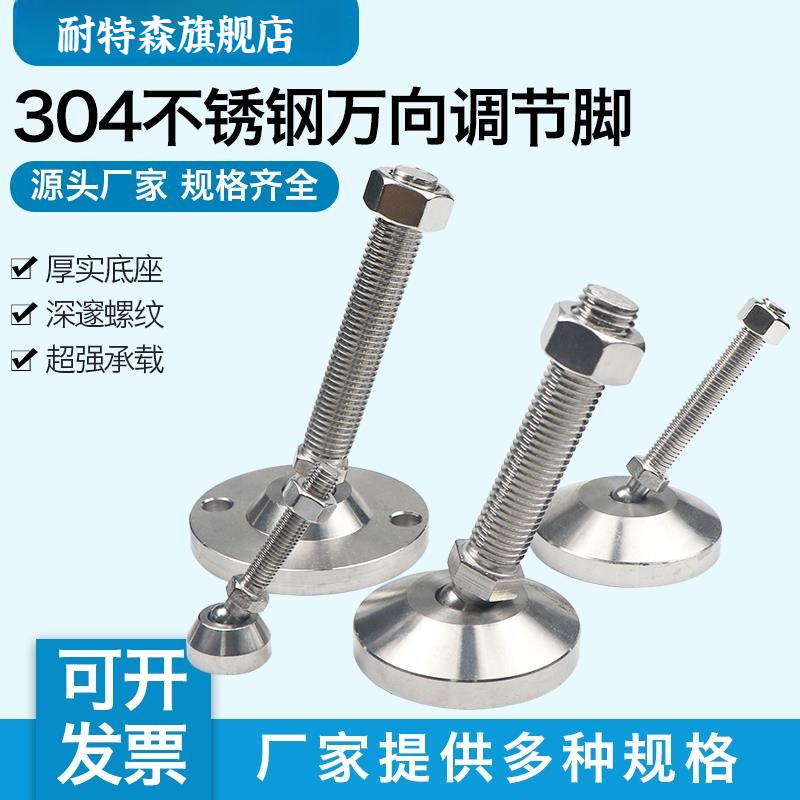 304不锈钢万向球头调节脚杯重型机械机脚可调节支撑脚地脚螺栓