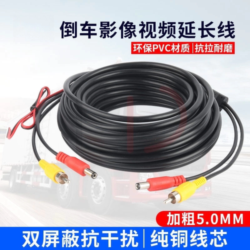 车载监控倒车影像摄像头连接线双控AV接头延长线电源线视频一体线