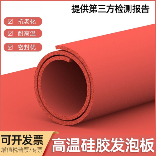 耐高温硅胶发泡板发泡硅胶垫烫画机压烫机海绵垫背胶减震密封泡棉