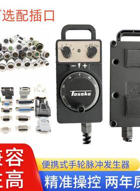 TOSOKU东侧电子手轮手持盒加工中心雕刻机数控床手轮HC115/HC121