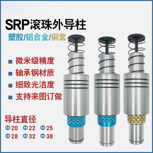 滚珠导柱导套 精密滚动外导柱20 22 25 28 32 38 SRP TRP模具配件