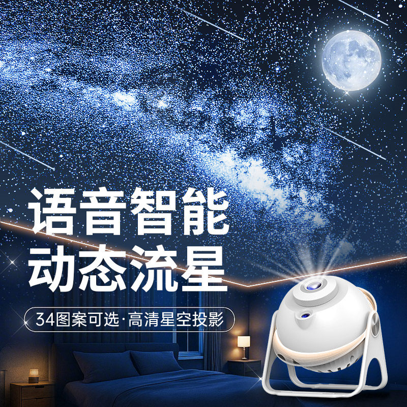 星空灯投影仪儿童礼物梦幻3d动态满天星星光氛围客厅卧室顶小夜灯图片