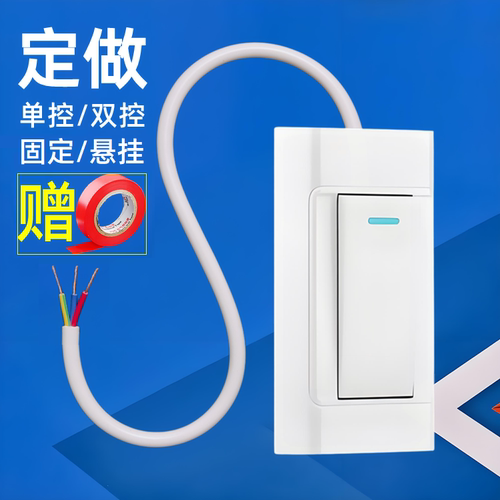 床头开关改造替换电源延长线卧室灯床头灯一开双控单控按键小开关
