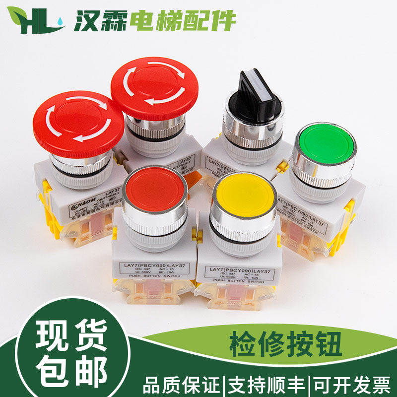 电梯检修按钮 急停旋转开关 轿顶控制柜锁电梯锁触点三菱电梯配件