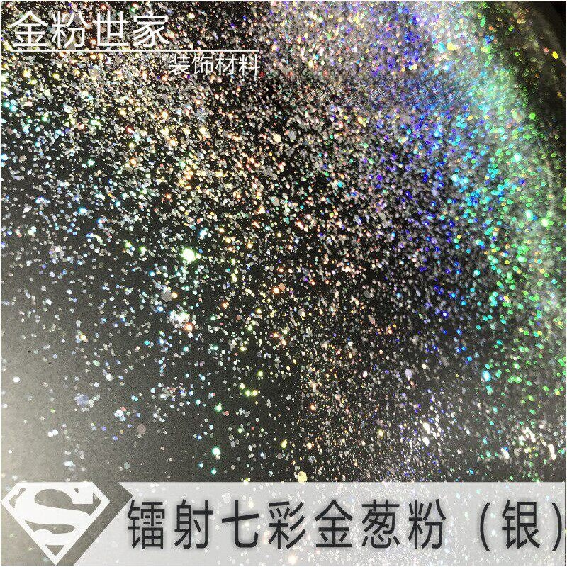 金葱粉镭射七彩银片闪光粉硅藻泥艺术漆金粉银粉七彩粉亮片硅藻泥