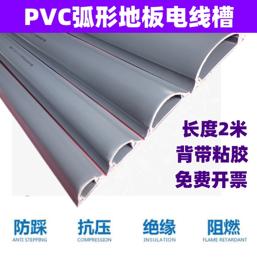 PVC地板线槽35/50/70/90/100弧形线槽电工网络抗踩压阻燃绝缘半圆