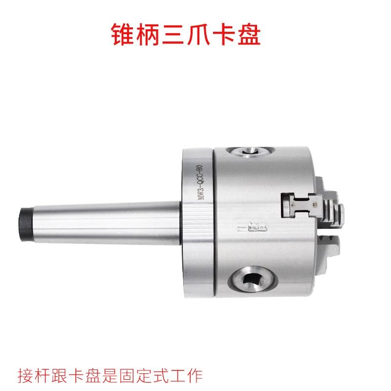 固定式莫氏夹头2号3号4号锥柄三爪夹头80 100 125 160尾部螺纹孔