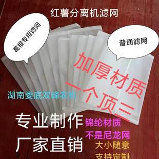 红薯土豆淀粉渣浆分离机滤网豆浆磨浆机磨面机葛根加厚过滤网定制