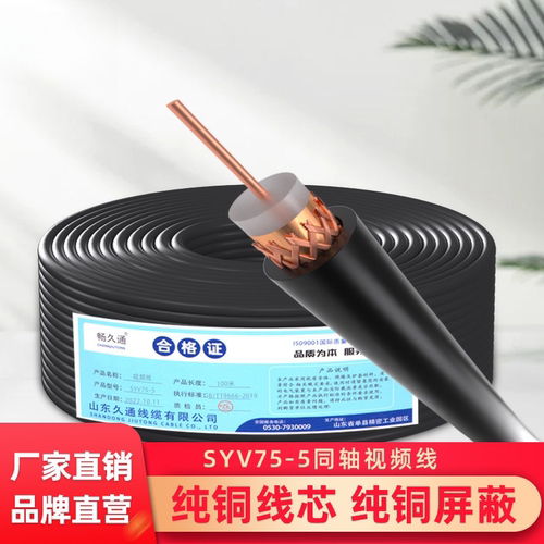 同轴线缆SYV75-5 75-3监控视频线高清线纯铜同轴模拟信号线