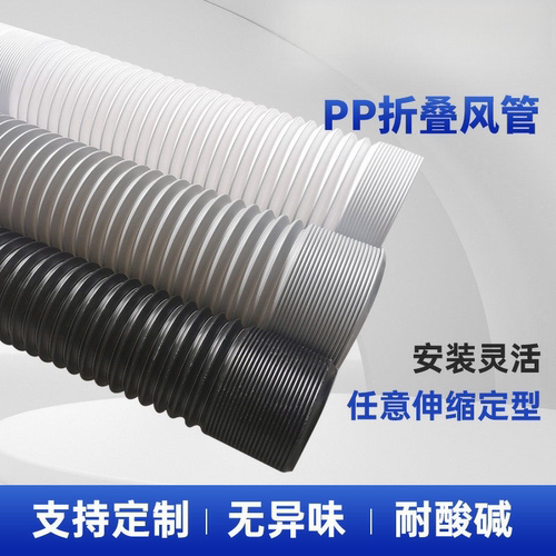 PP定型风管折叠万向通风排气管高温伸缩钢丝风管电子厂焊锡排烟管