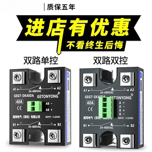 通用SSR-SK40DA双路双控直流控交流单相固态继电器60双路单控25DK