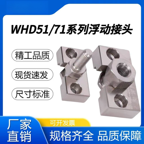 怡合达型气缸浮动接头连接件内螺纹WHD51外螺纹WHD71-M5-0.6
