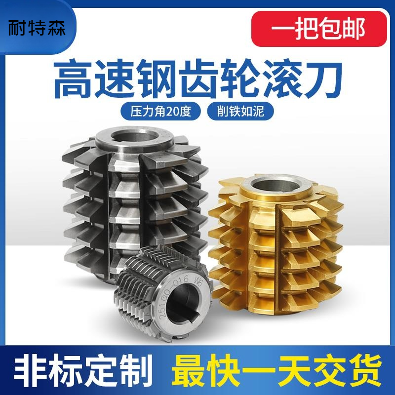 齿轮滚刀A级河冶W6542材料压力角20度滚齿刀M1M3M4M5高速钢M2整体