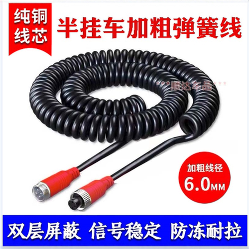 牵引半挂车四路监控航空弹簧线通用货车倒车影像摄像头螺旋连接线