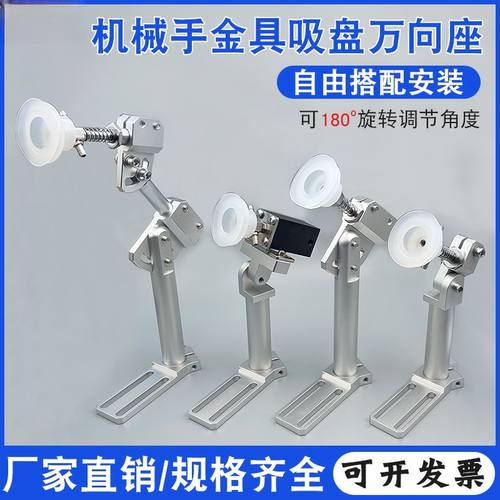 机械手配件金具吸盘万向座支架夹具架可调式抱具治具臂多关节夹具