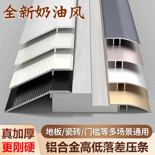 门槛高低落差压条铝合金木地板瓷砖收口条过道门口门下金属压边条