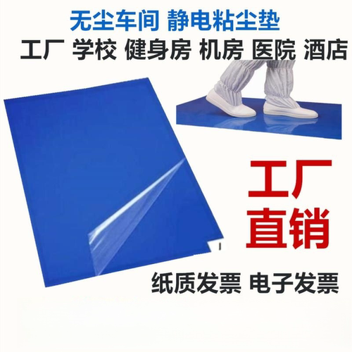 可撕式粘尘垫60*90CM风淋车间实验室医院除尘贴防尘脚踏地垫