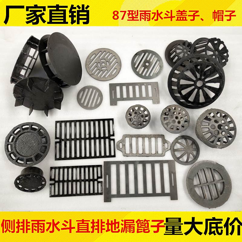 87型雨水斗盖子帽子老式铸铁地漏盖板过滤网侧排水斗篦子圆方格网