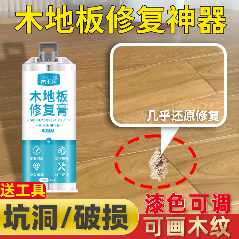 木地板修复神器实木复合地板补坑洞破损缝隙填充修补膏掉皮补漆剂