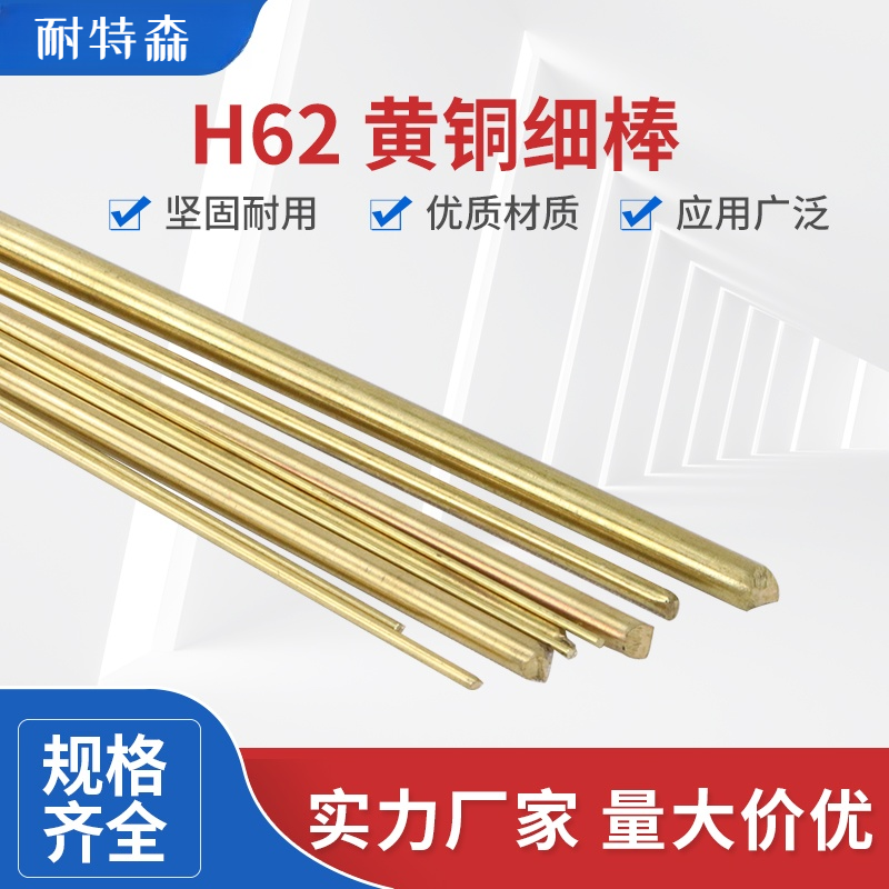 H62 黄铜棒 细铜棒 实心圆铜棒1 1.2 1.5 1.8 2 2.5 3 3.2 4 5mm