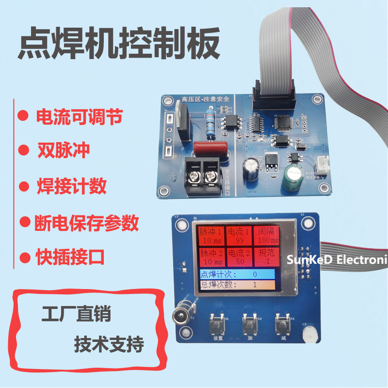 变压器点焊机控制板微波炉改装点焊机diy套件家用220V维修锂电池图片