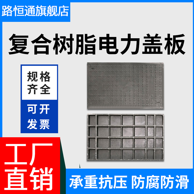 树脂电缆沟盖板长方形弱电配电房下水道阴井盖覆合高分子电力盖板