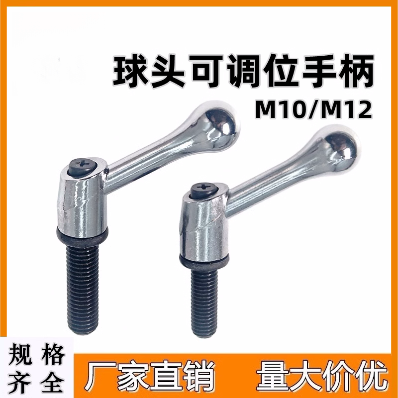 锌合金镀铬球头可调节手柄螺丝铣床自锁调整式复位紧定把手M10M12