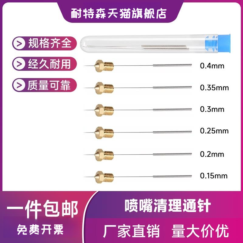 3D打印机喷嘴喷头清理通针 不锈钢超细钢针燃气灶模具气焊捅针0.1,五金/工具,其他机械五金,淘宝优惠券,粉丝福利购,淘宝优惠卷