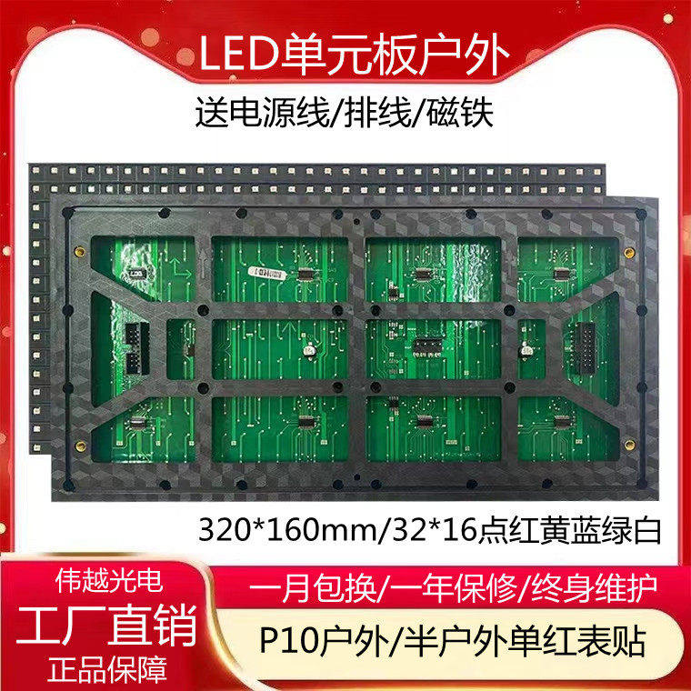 P10半户外单红单白表贴室内外广告屏led电子显示屏单色单元板模组