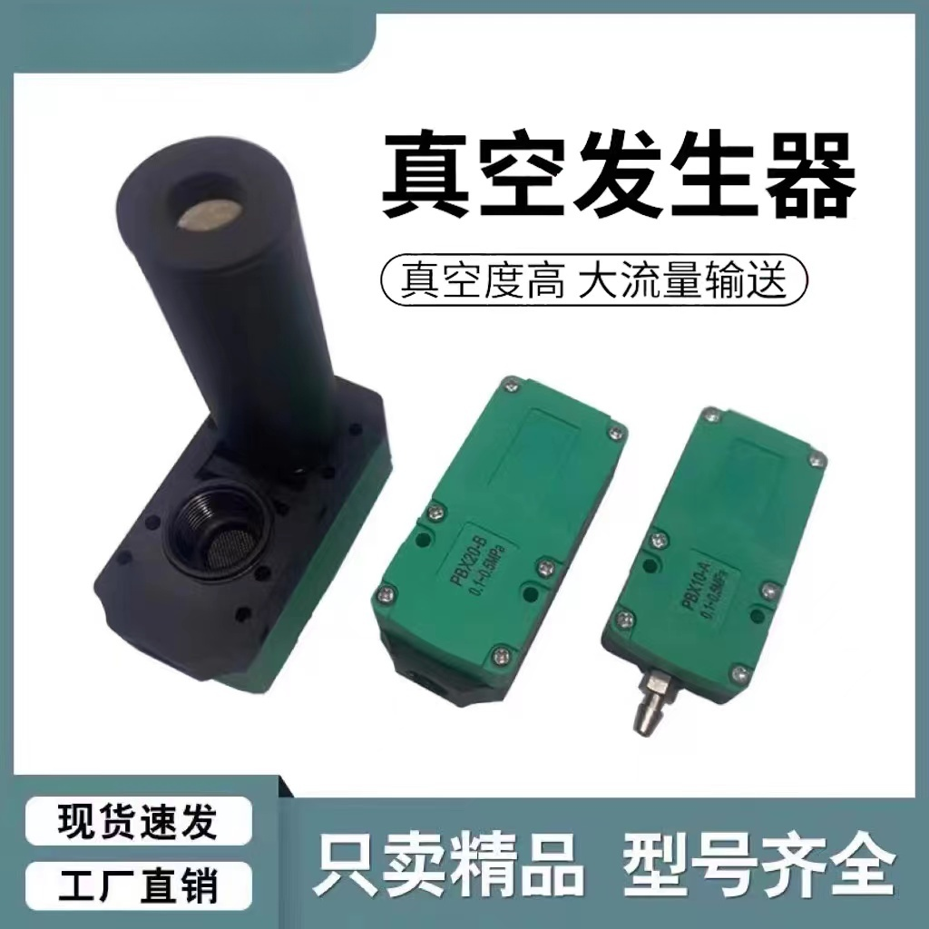 多级真空产生器PBM/PBX/10/20/30-B/C机械手BM/BX30-C大吸力流量